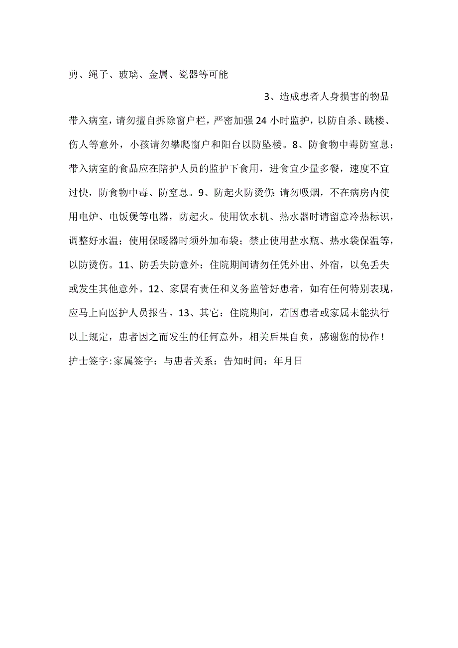 特殊患者告知书.docx_第2页