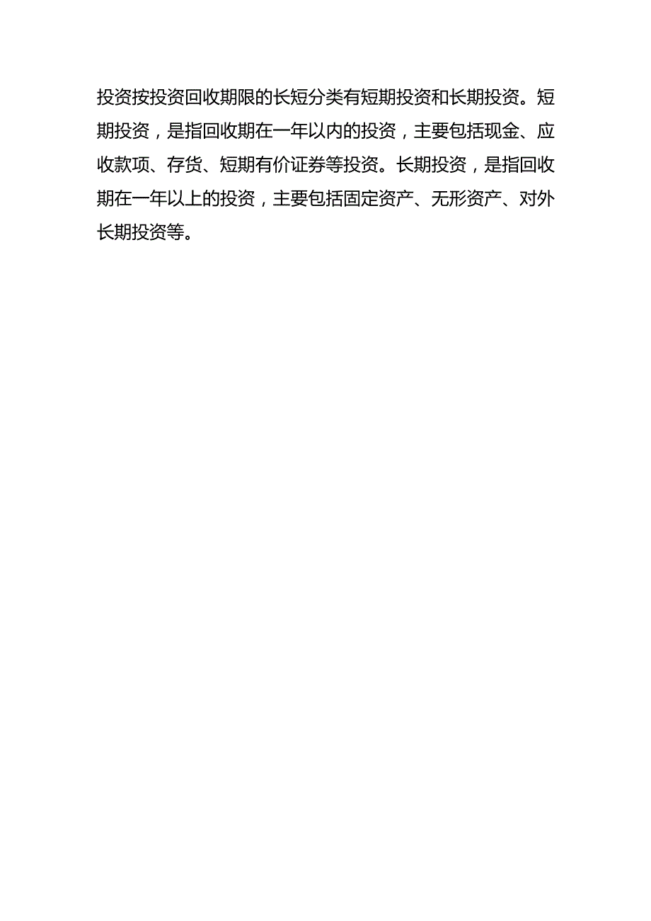 记账实操投资回收期法计算公式.docx_第3页