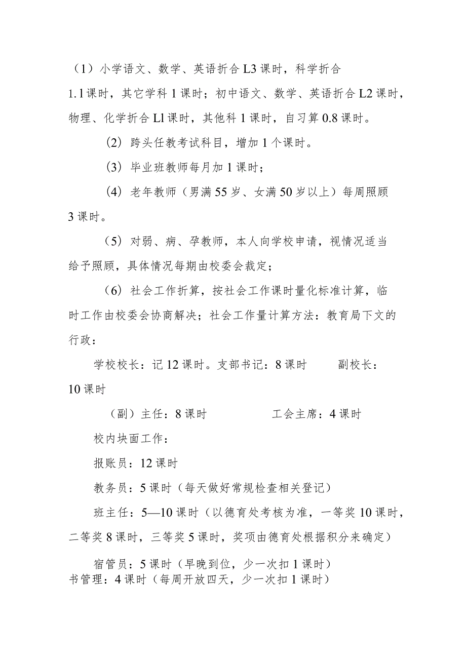 学校教职工月考核实施方案(1).docx_第2页