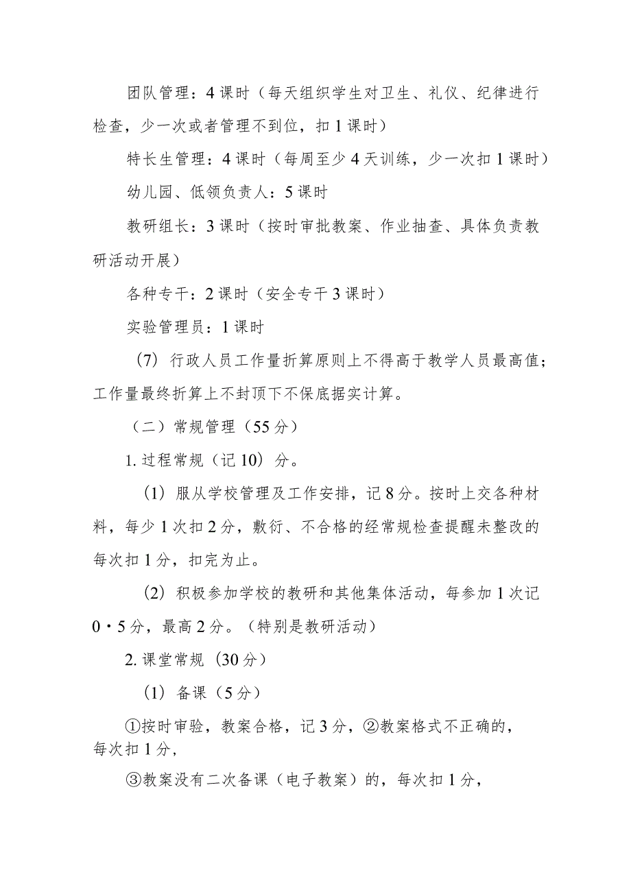 学校教职工月考核实施方案(1).docx_第3页