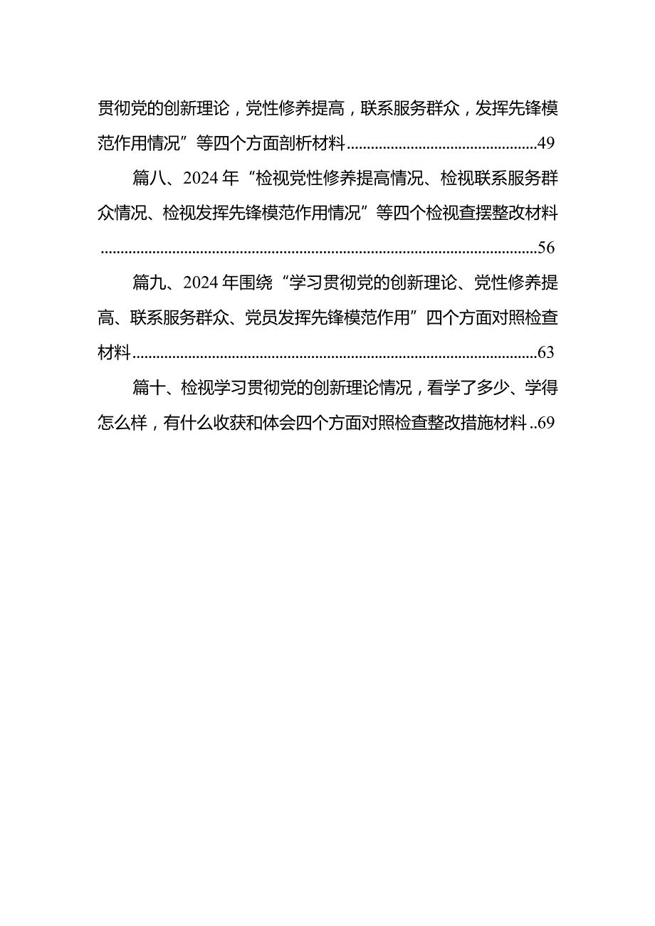 2024年第二批专题组织生活会对照“联系服务群众”等四个方面突出问题自我剖析发言提纲(精选共10篇).docx_第2页