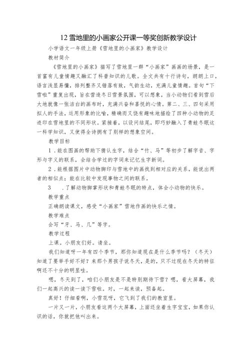 12雪地里的小画家 公开课一等奖创新教学设计.docx