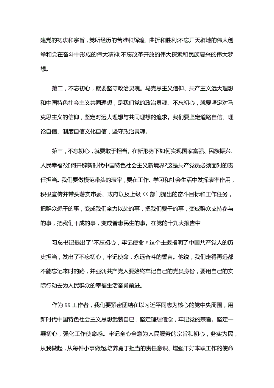 党员学习主题教育心得体会四篇.docx_第2页
