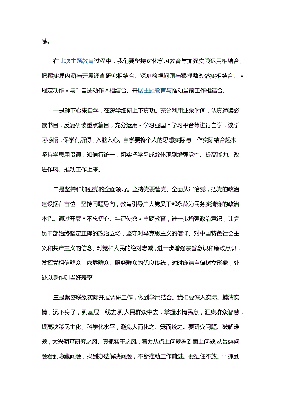 党员学习主题教育心得体会四篇.docx_第3页