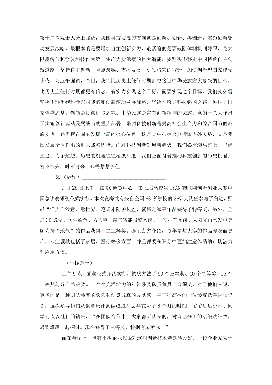 2024国考申论地市级真题及答案.docx_第2页