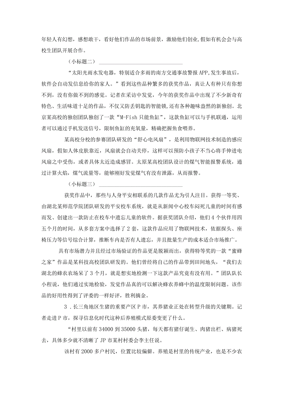 2024国考申论地市级真题及答案.docx_第3页