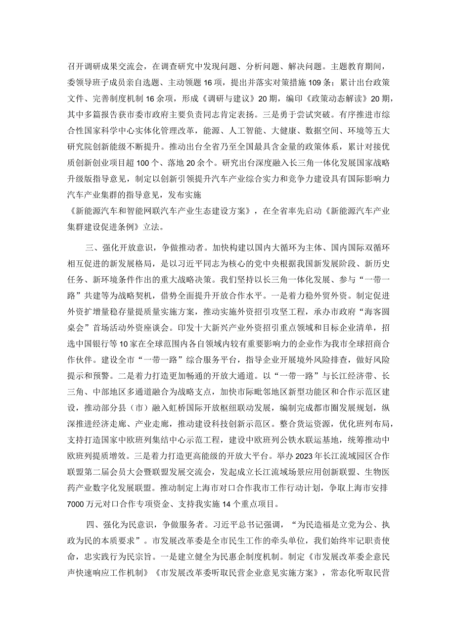 在2024年全省发展改革工作部署会上的汇报发言(2).docx_第2页