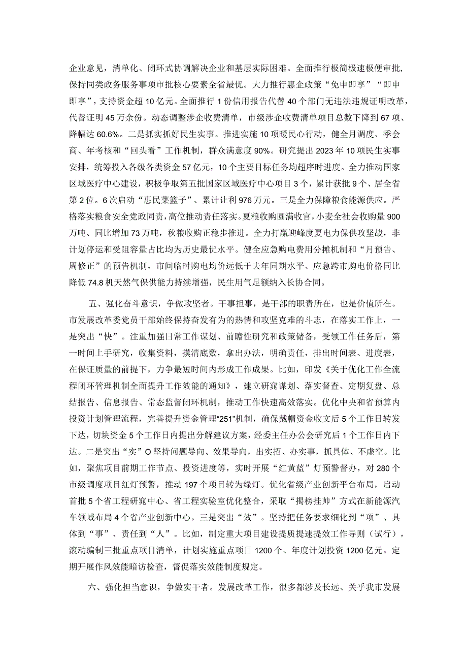 在2024年全省发展改革工作部署会上的汇报发言(2).docx_第3页