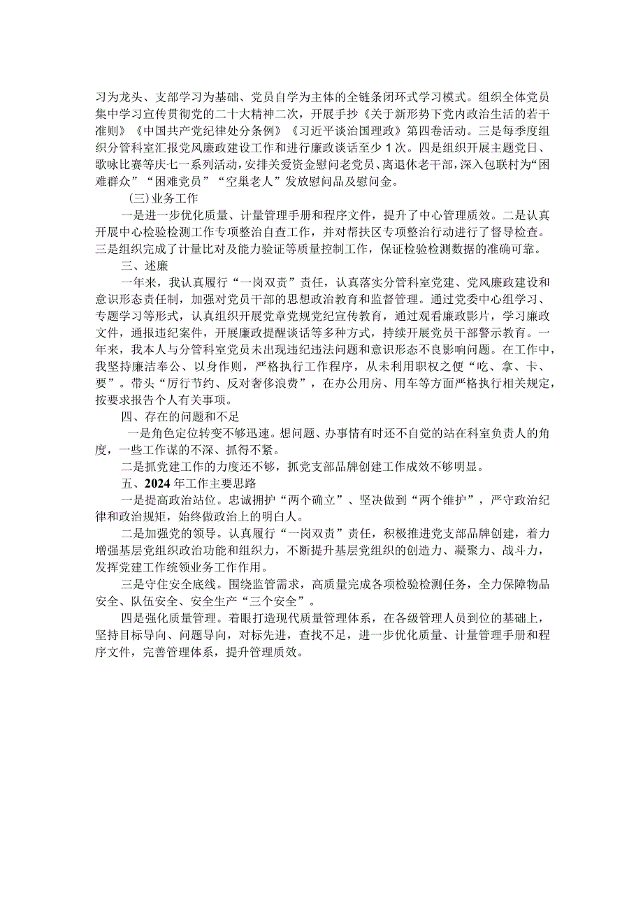 2023年领导干部述职述廉报告（履职报告）.docx_第2页