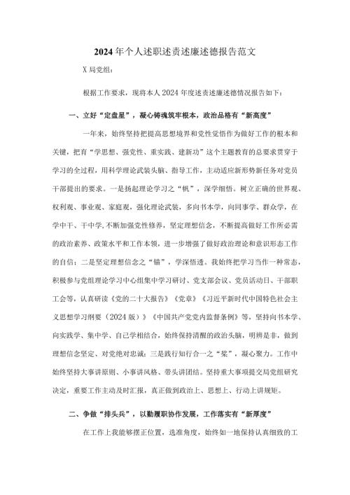 2024年个人述职述责述廉述德报告范文.docx
