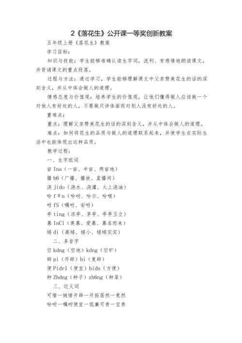2《落花生》公开课一等奖创新教案2.docx