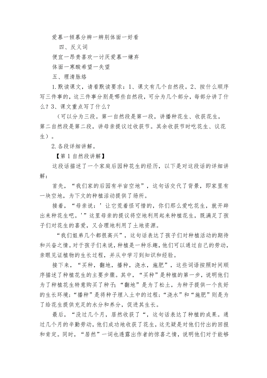 2《落花生》公开课一等奖创新教案2.docx_第2页