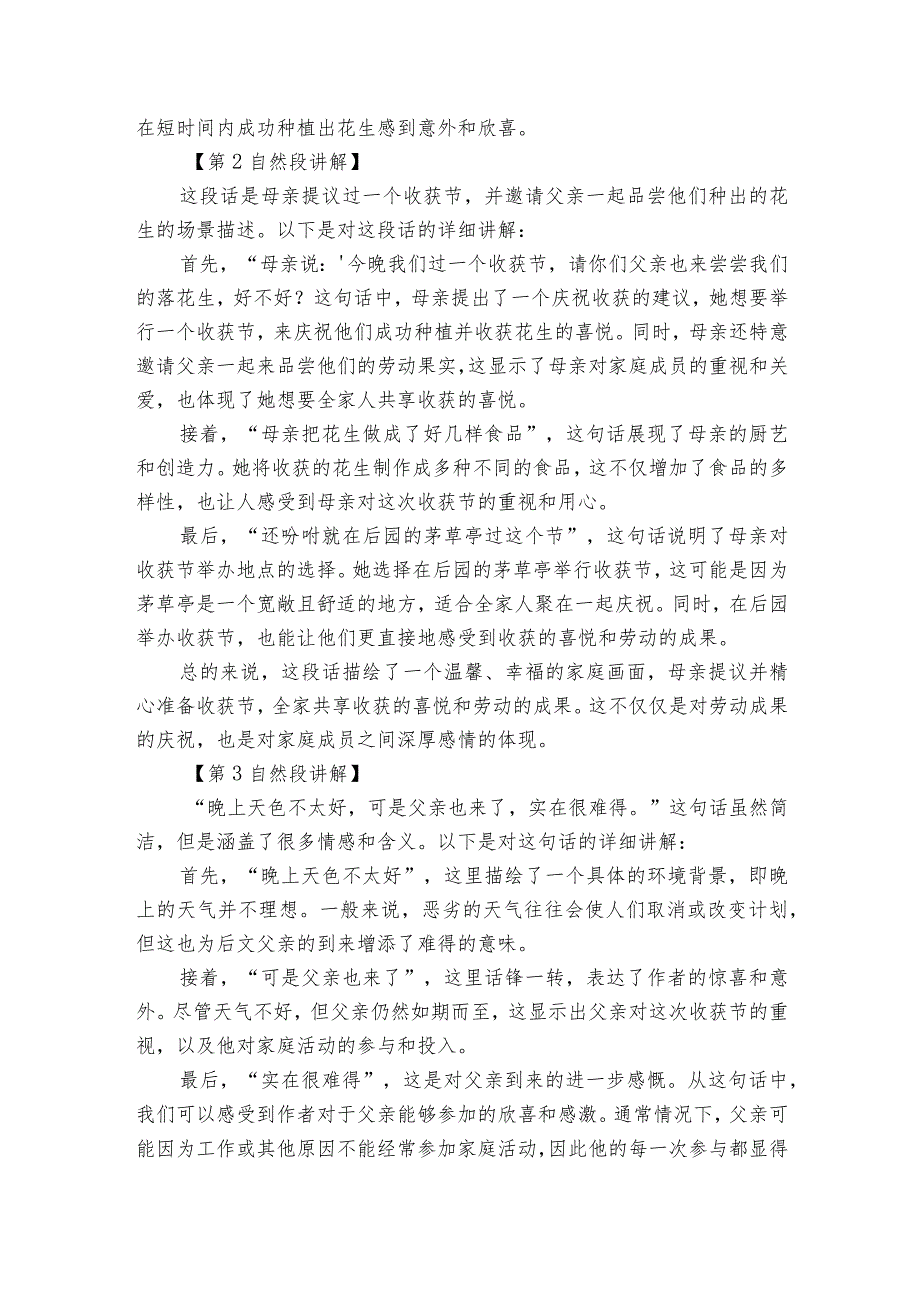 2《落花生》公开课一等奖创新教案2.docx_第3页