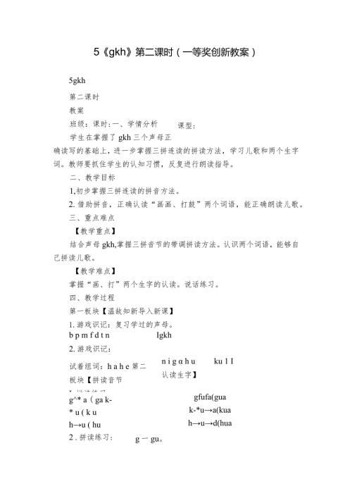 5《g k h》第二课时（一等奖创新教案）.docx