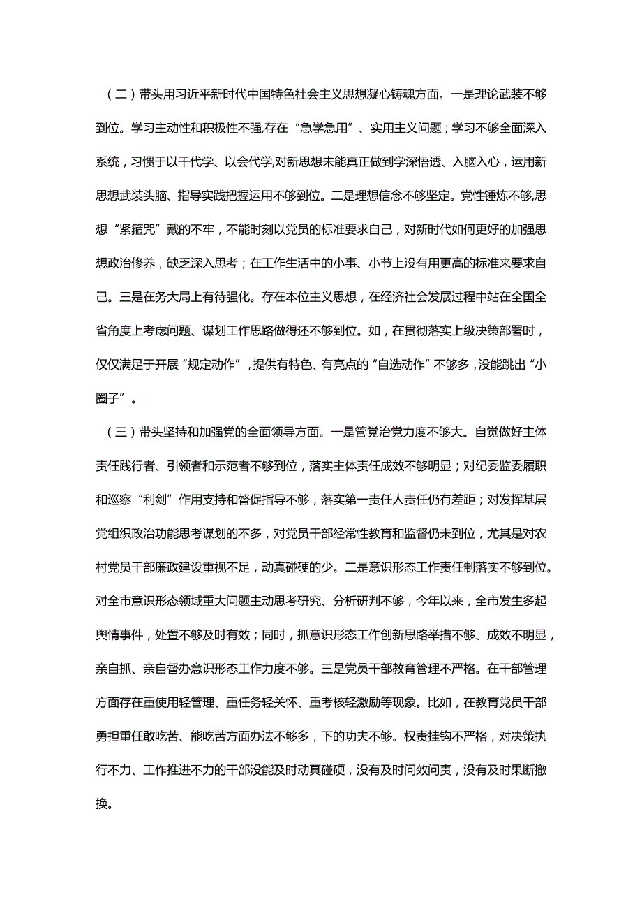 领导班子20222023年民主生活会班子对照检查材料.docx_第2页