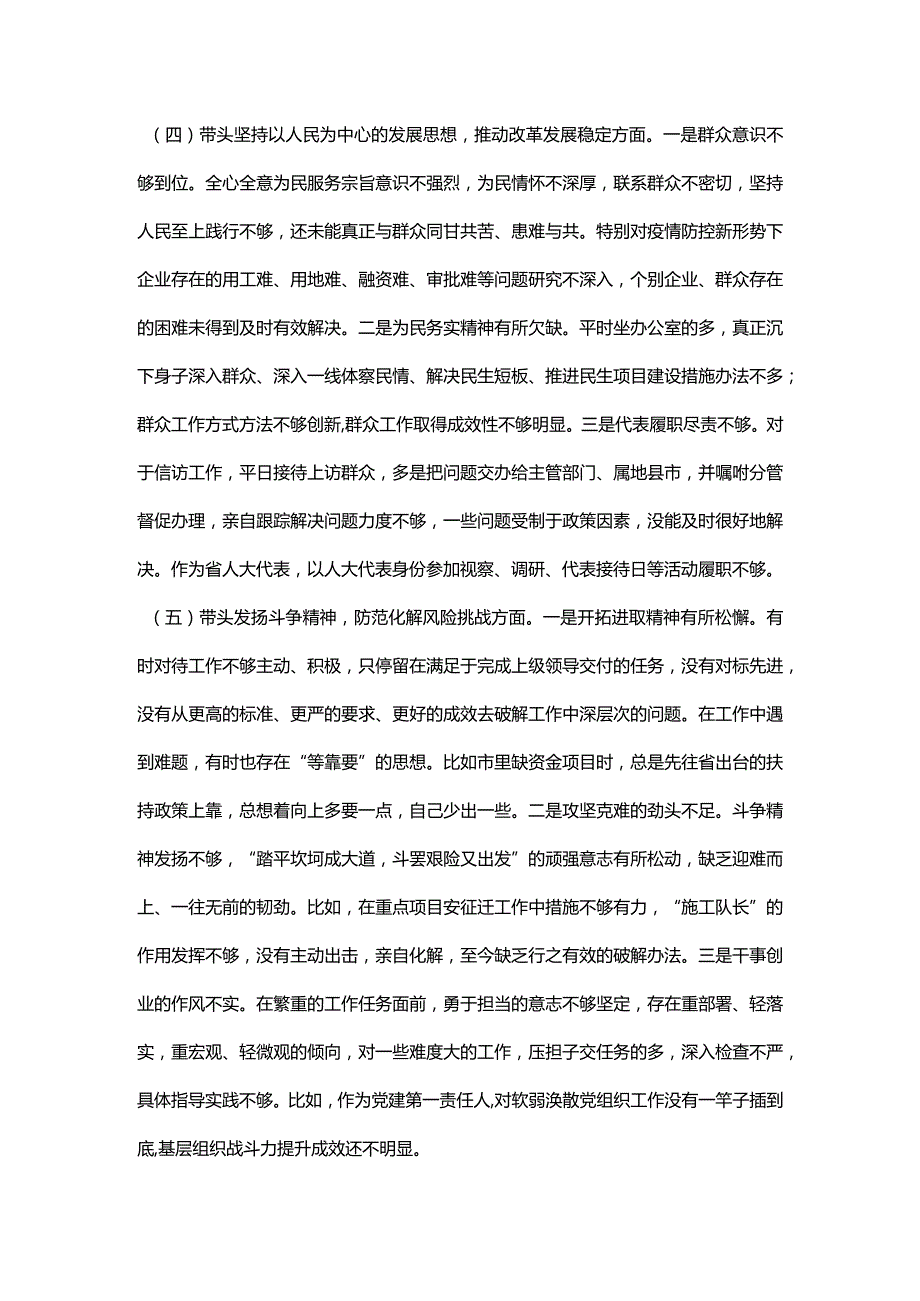 领导班子20222023年民主生活会班子对照检查材料.docx_第3页