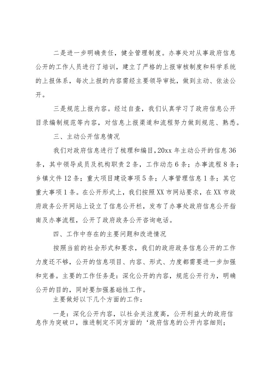 信息部个人工作总结10篇.docx_第2页
