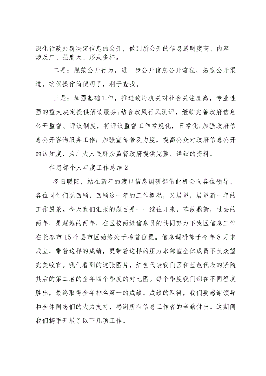 信息部个人工作总结10篇.docx_第3页