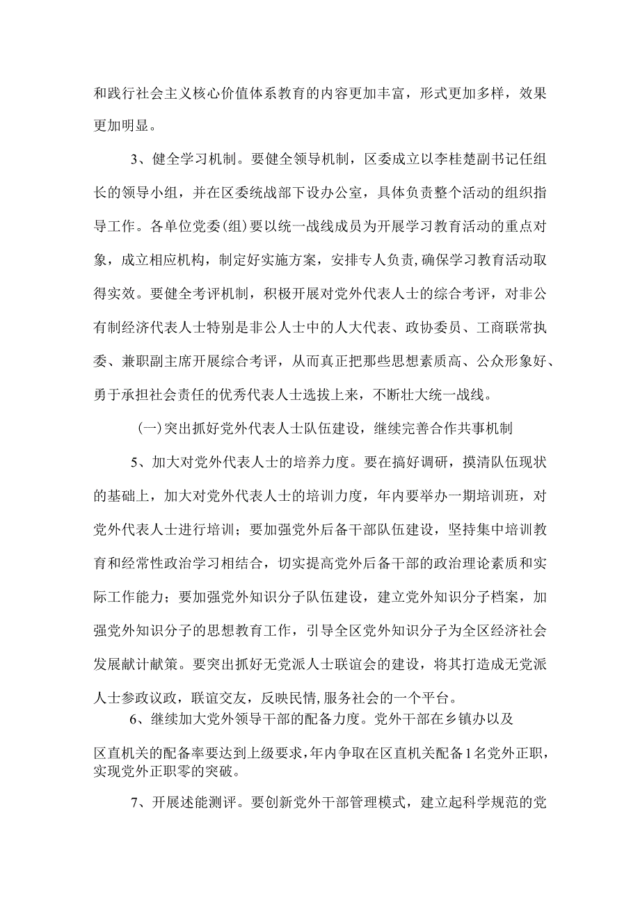 2022年邵阳市统战工作要点.docx_第2页
