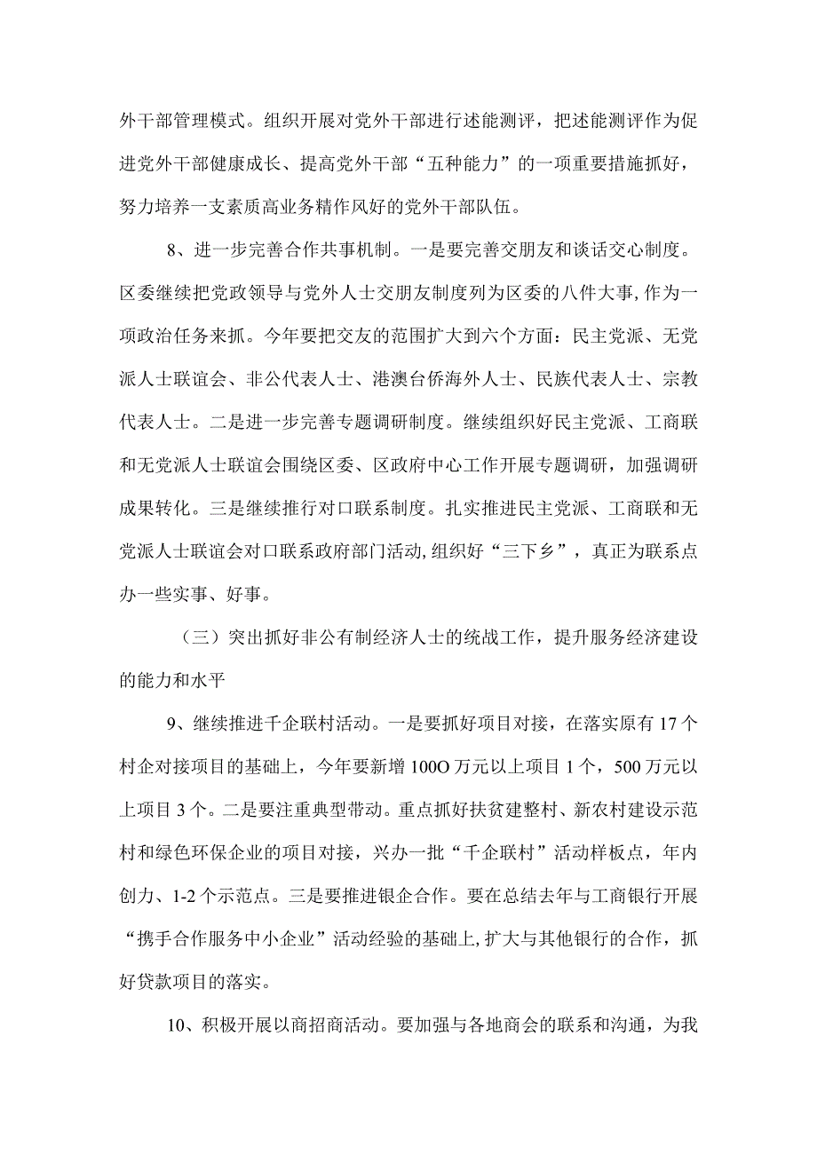 2022年邵阳市统战工作要点.docx_第3页