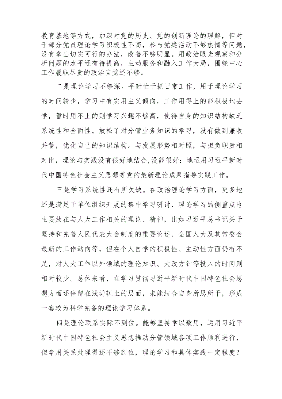 支委班子围绕组织开展主题教育、执行上级组织决定、严格组织生活、加强党员教育管理监督、联系服务群众、抓好自身建设六个方面对照检查材料十篇.docx_第2页