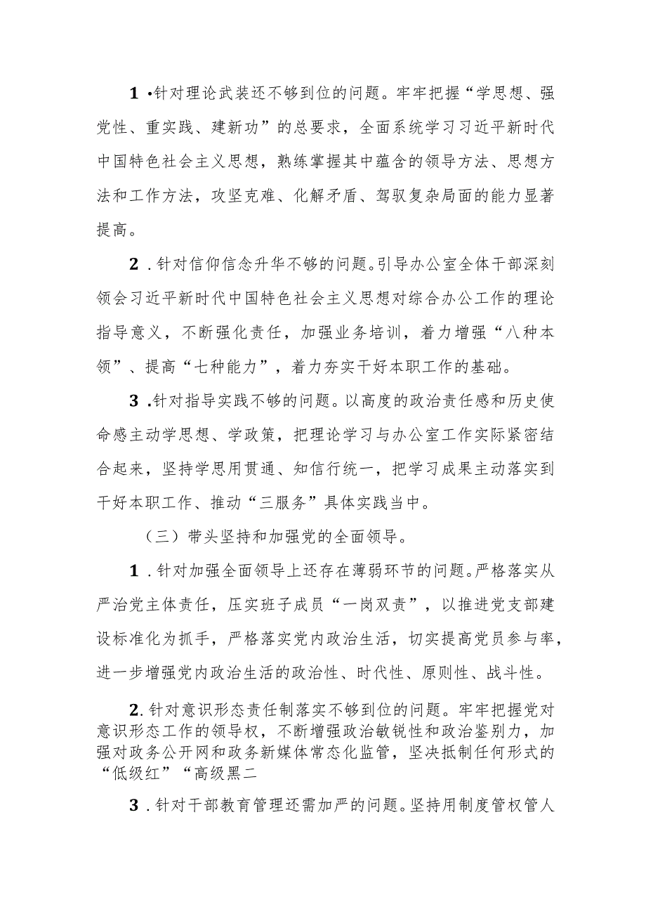 机关办公室2023民主生活会查摆问题整改落实情况通报范文.docx_第2页