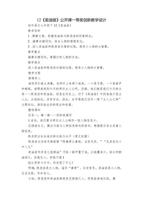 12《卖油翁》公开课一等奖创新教学设计.docx