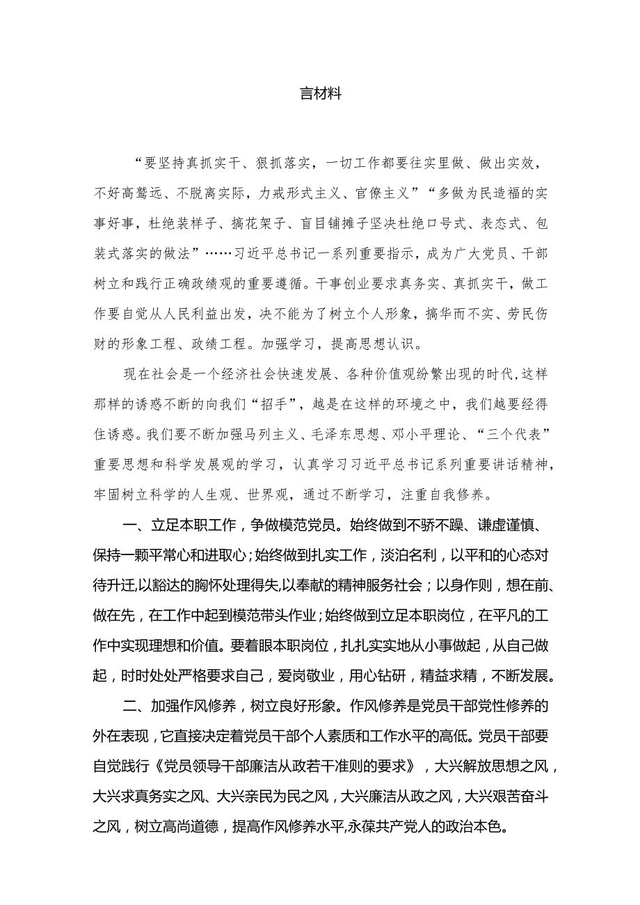 “树牢和践行正确政绩观推动高质量发展”专题研讨交流发言材料(精选九篇合集).docx_第2页