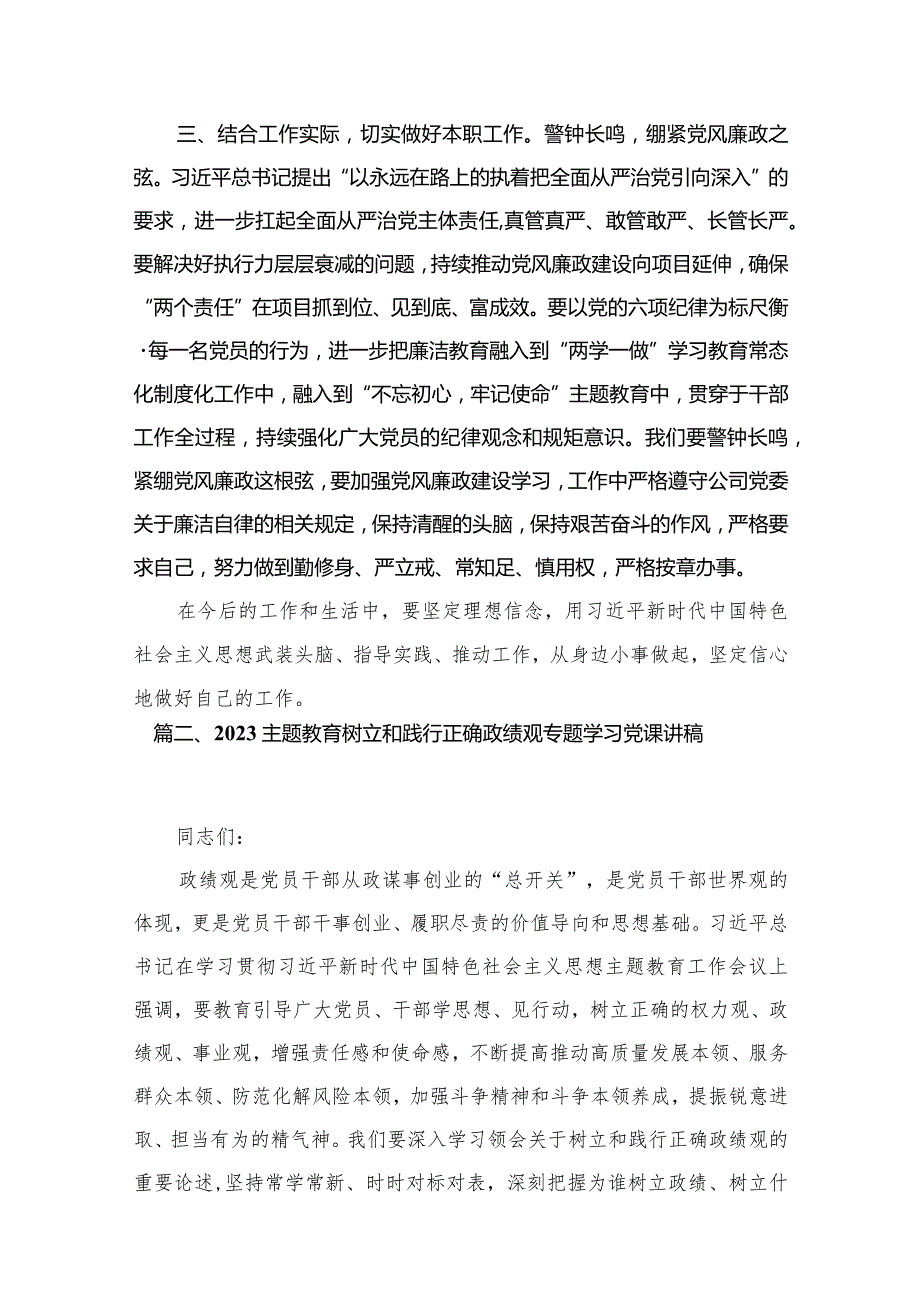 “树牢和践行正确政绩观推动高质量发展”专题研讨交流发言材料(精选九篇合集).docx_第3页