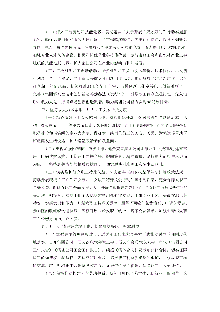 集团公司2024年工会工作要点(2).docx_第2页