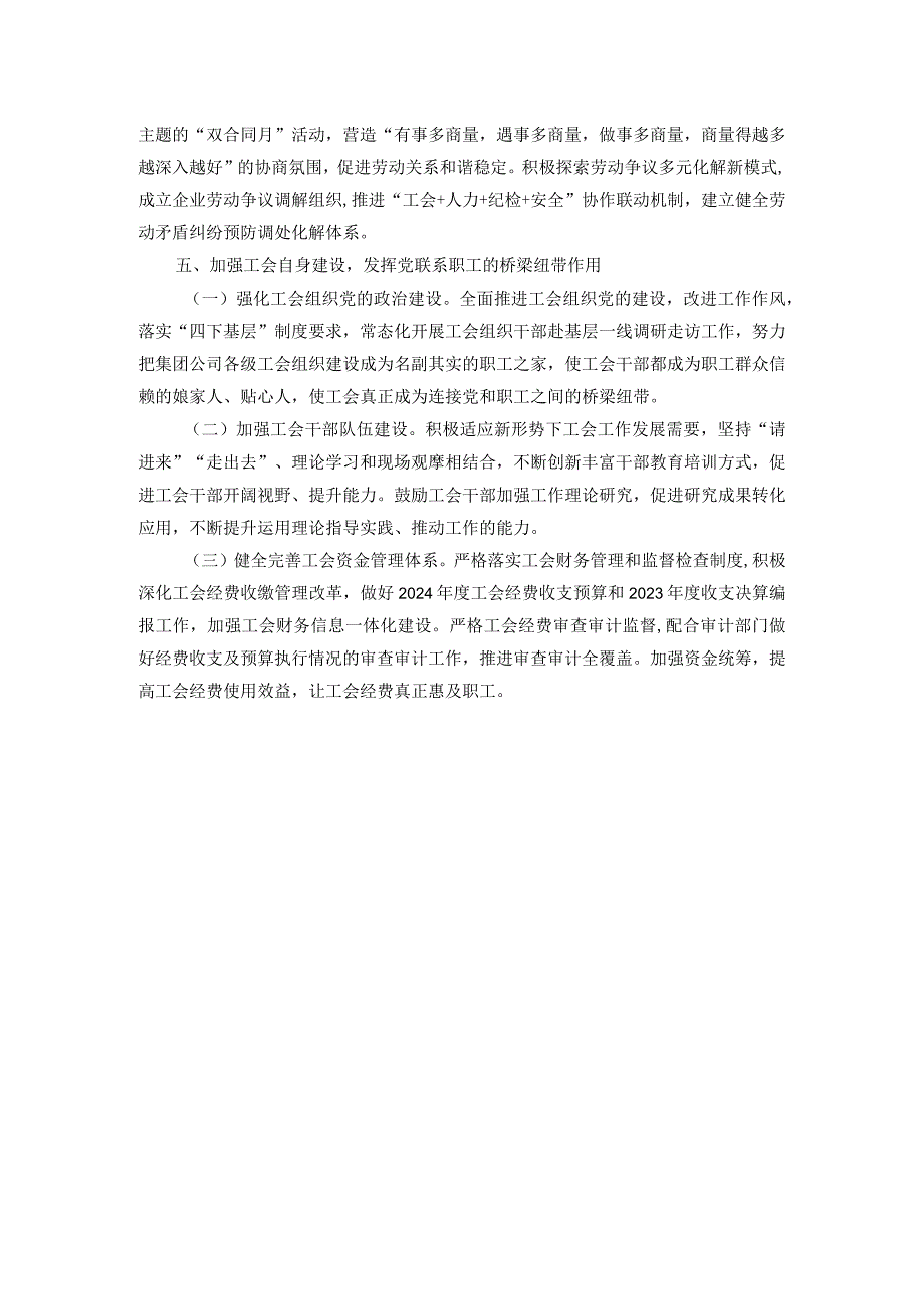 集团公司2024年工会工作要点(2).docx_第3页