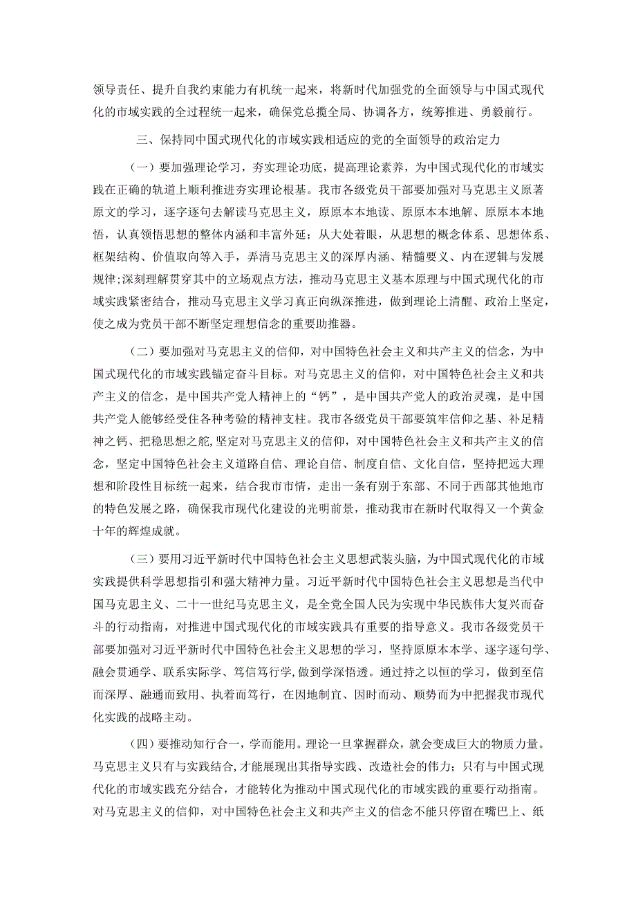 党课：推进中国式现代化必须坚持和加强党的全面领导.docx_第3页