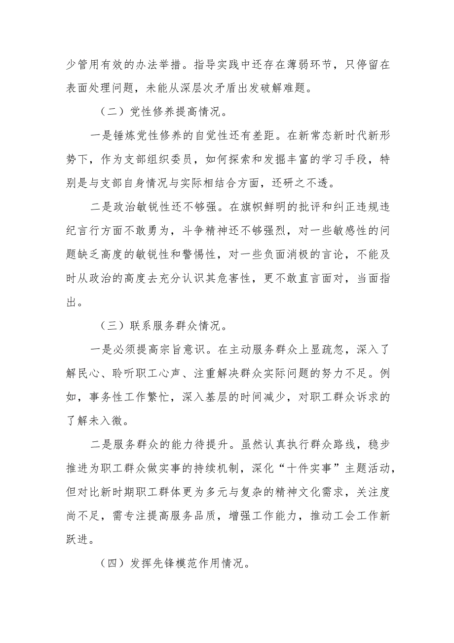 “学习贯彻党的创新理论、提高党性修养、联系服务群众、党员发挥先锋模范作用”专题组织生活会个人对照检查发言材料十六篇.docx_第2页