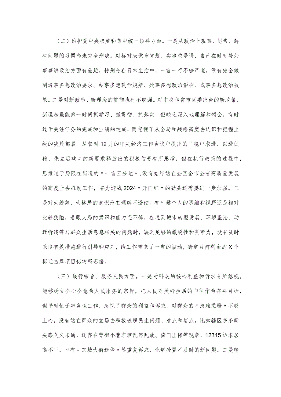 街道主任2024第二批主题教育民主生活会个人对照检查材料范文(1).docx_第2页