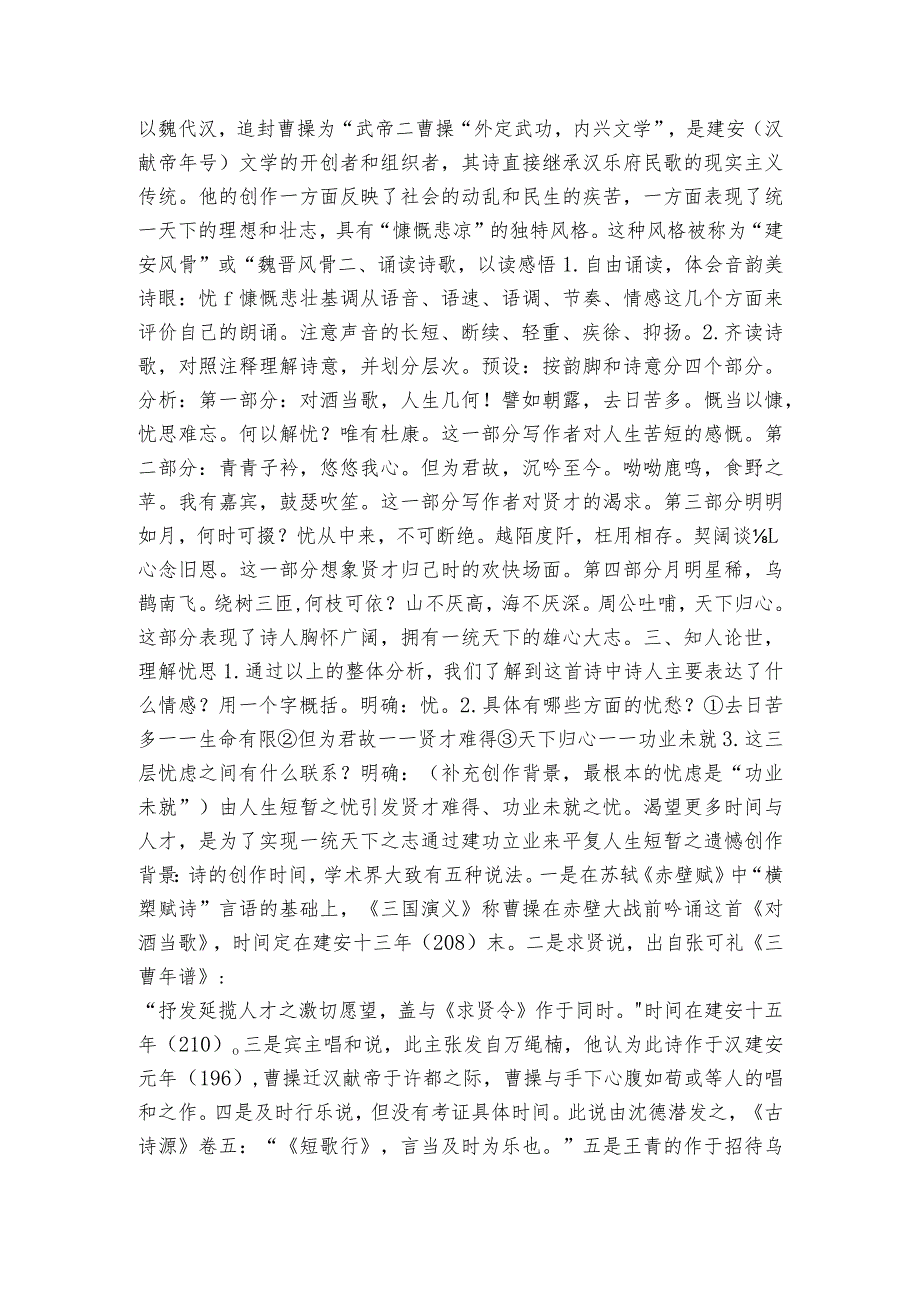 《园田居（其一）》《短歌行》公开课一等奖创新教学设计统编版必修上册.docx_第2页