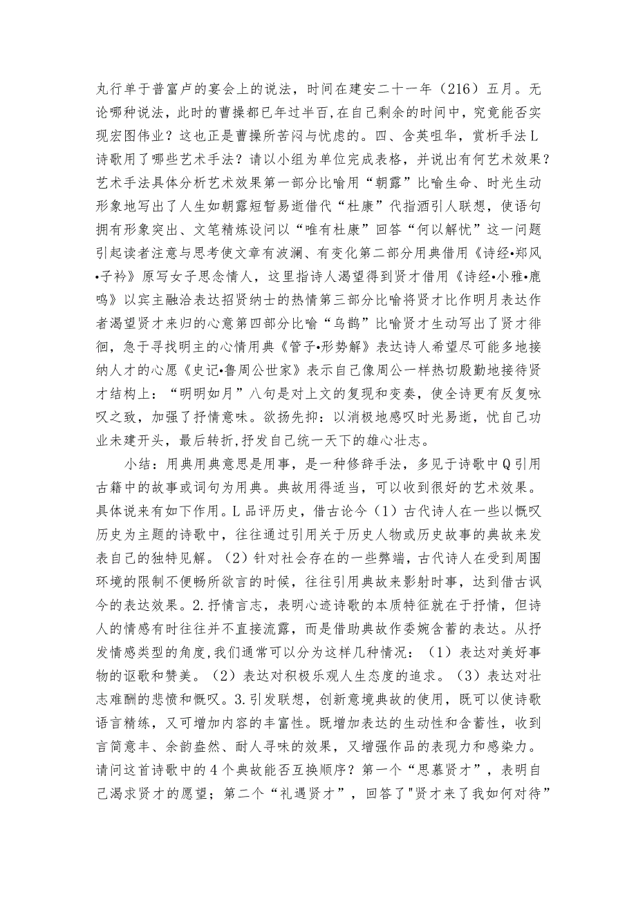 《园田居（其一）》《短歌行》公开课一等奖创新教学设计统编版必修上册.docx_第3页