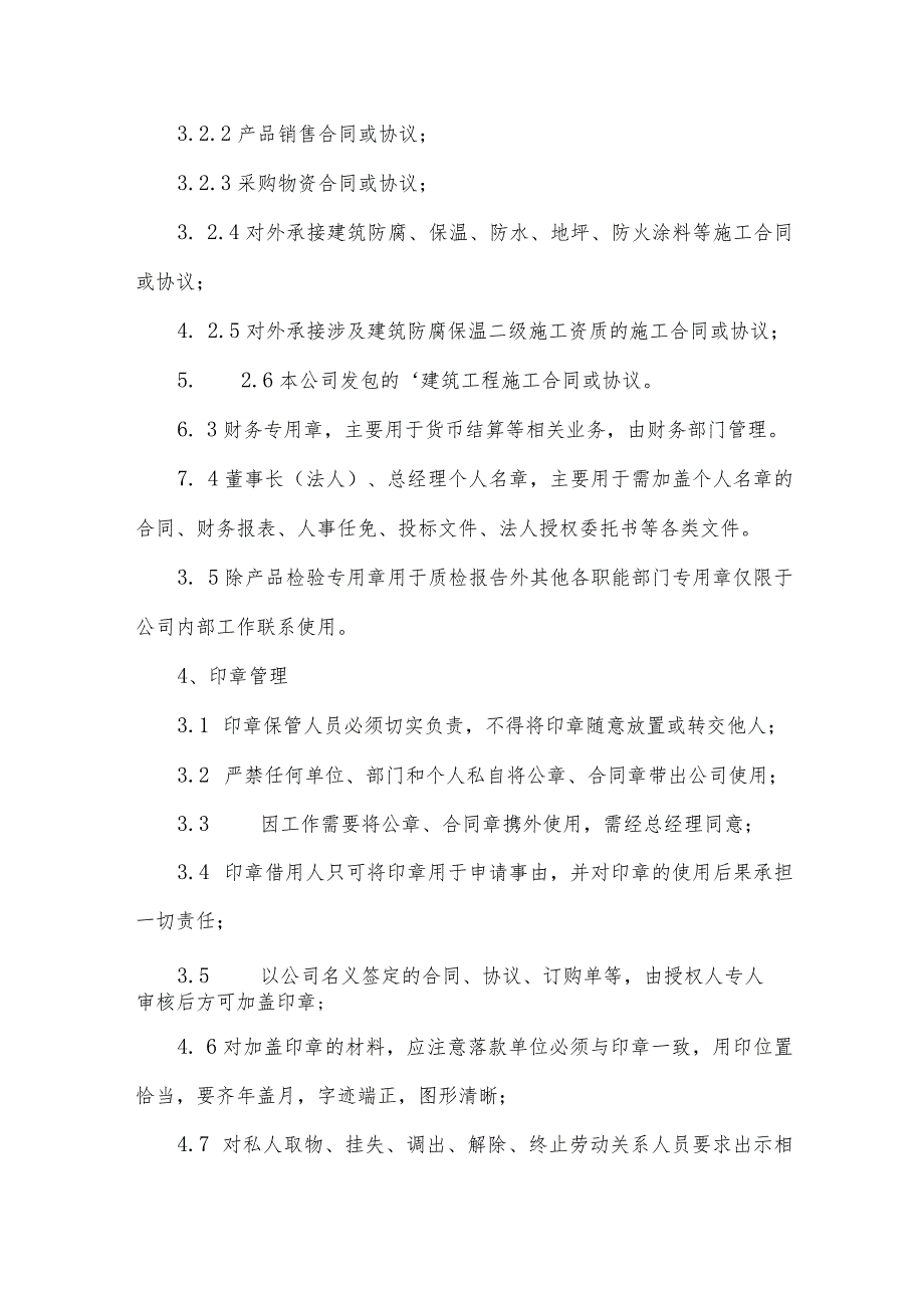 印章管理制度（31篇）.docx_第3页