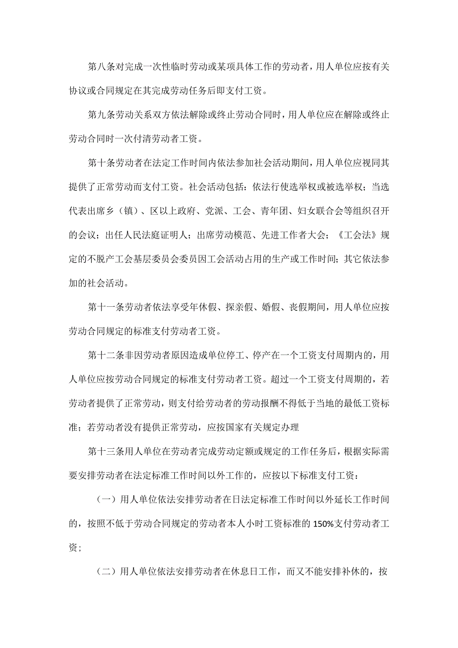 工资支付暂行规定全文.docx_第2页