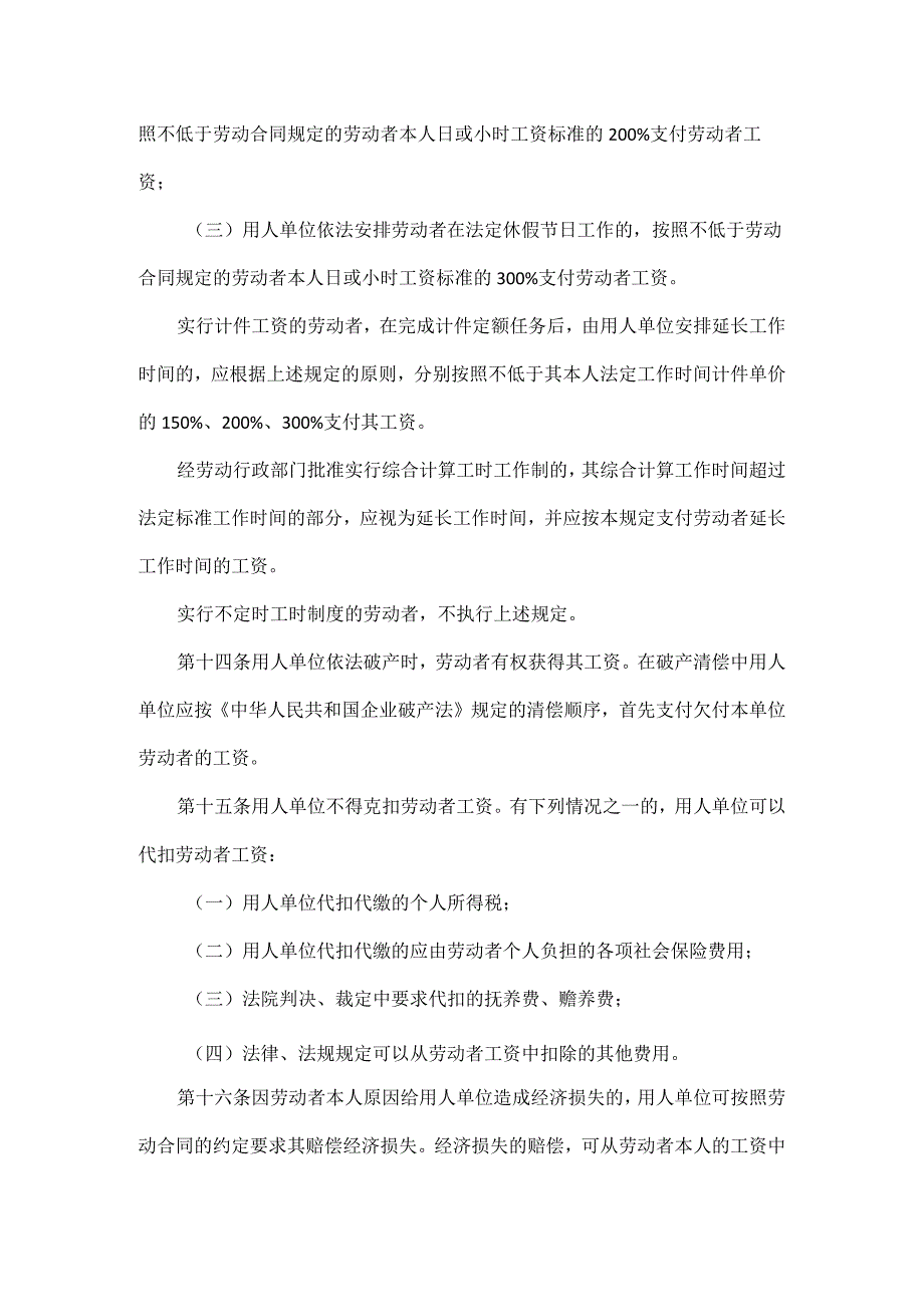 工资支付暂行规定全文.docx_第3页
