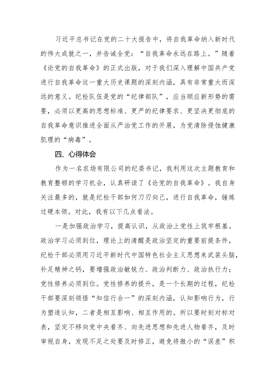 学习《论党的自我革命》的心得体会二十篇.docx_第2页