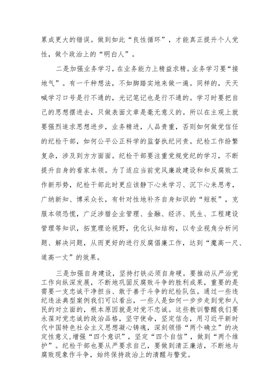学习《论党的自我革命》的心得体会二十篇.docx_第3页