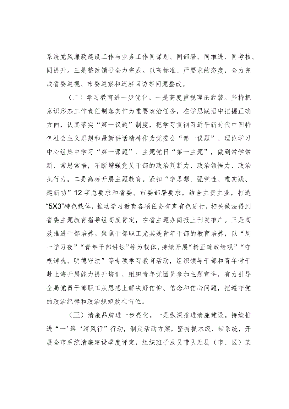 某某市某局长在2024全面从严治党工作会议上的讲话.docx_第2页
