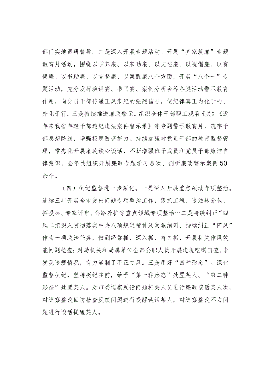 某某市某局长在2024全面从严治党工作会议上的讲话.docx_第3页
