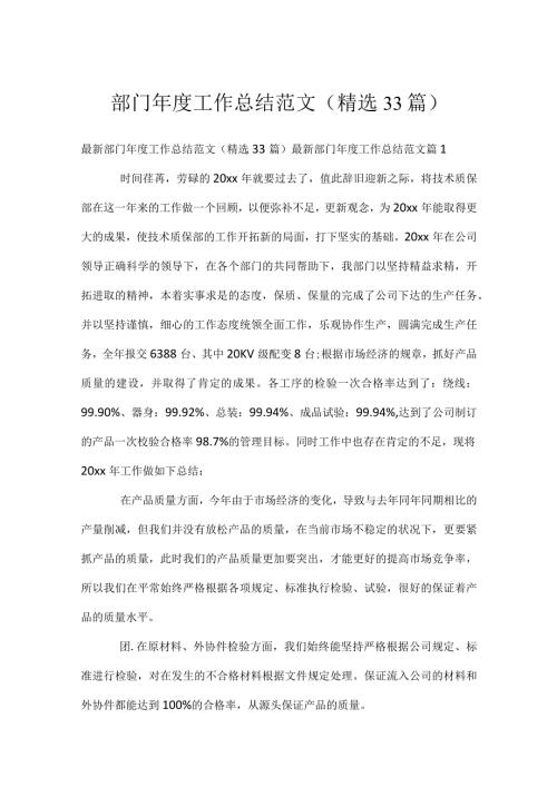 部门工作总结范文（精选33篇）.docx