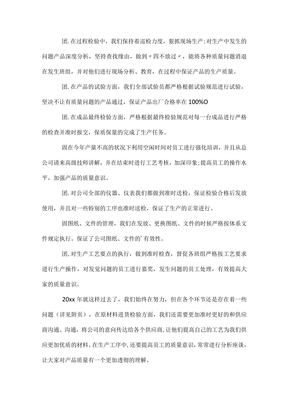 部门工作总结范文（精选33篇）.docx_第2页