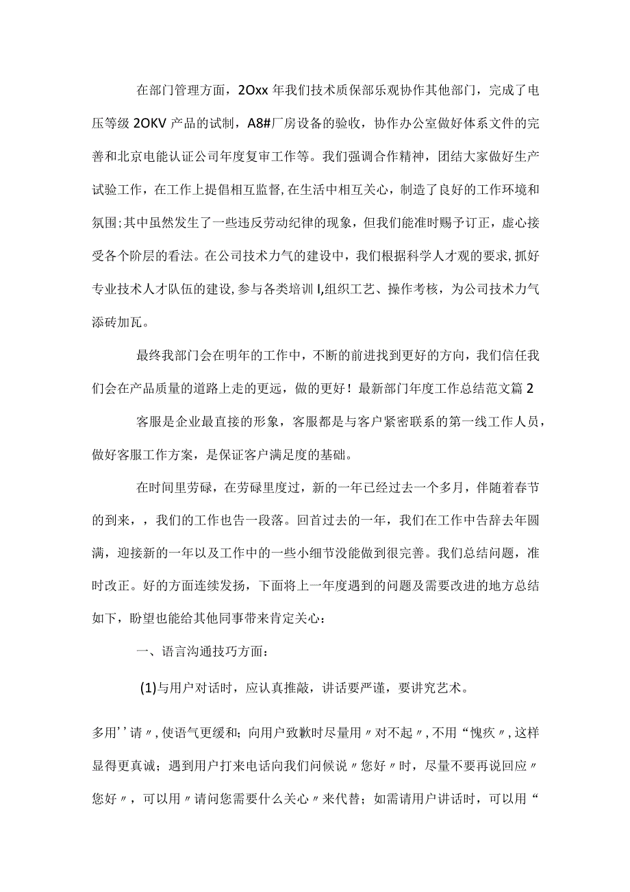 部门工作总结范文（精选33篇）.docx_第3页