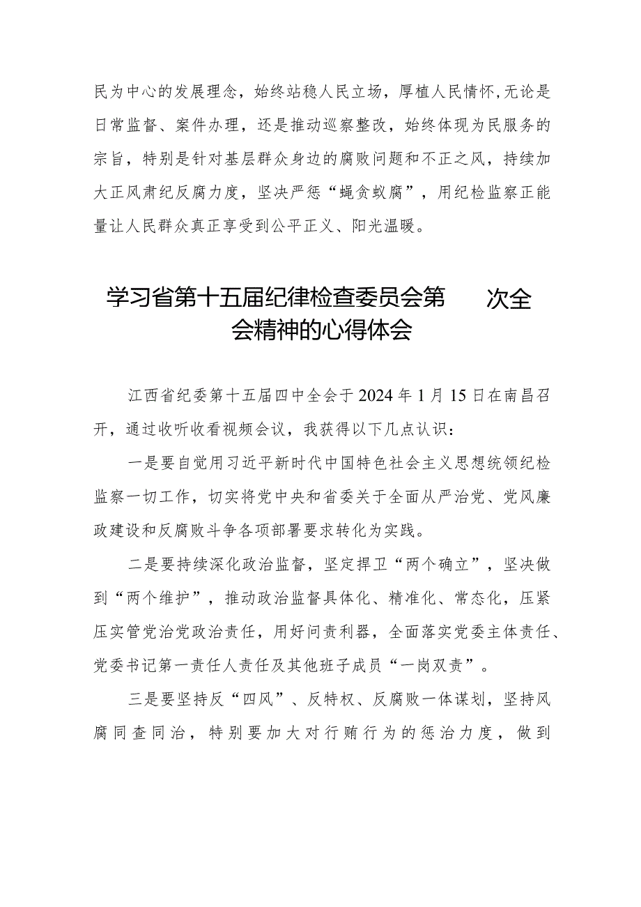 江西省第十五纪律检查委员会第四次全会精神学习心得体会二十二篇.docx_第2页