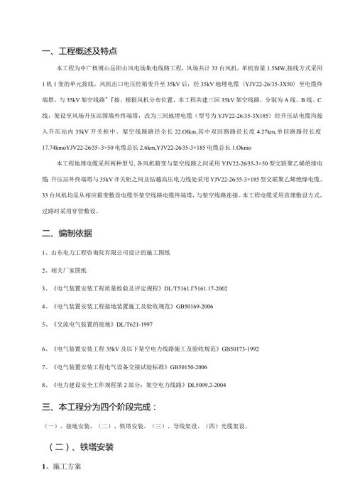 铁塔安装施工具体技术方案汇总.docx