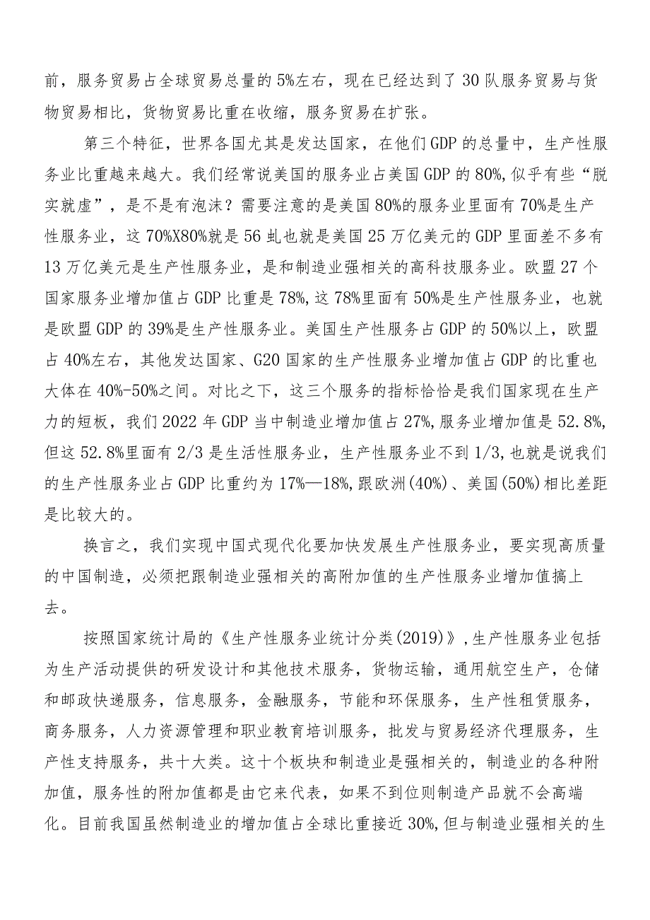 （7篇）2024年培育新质生产力学习研讨发言材料.docx_第3页