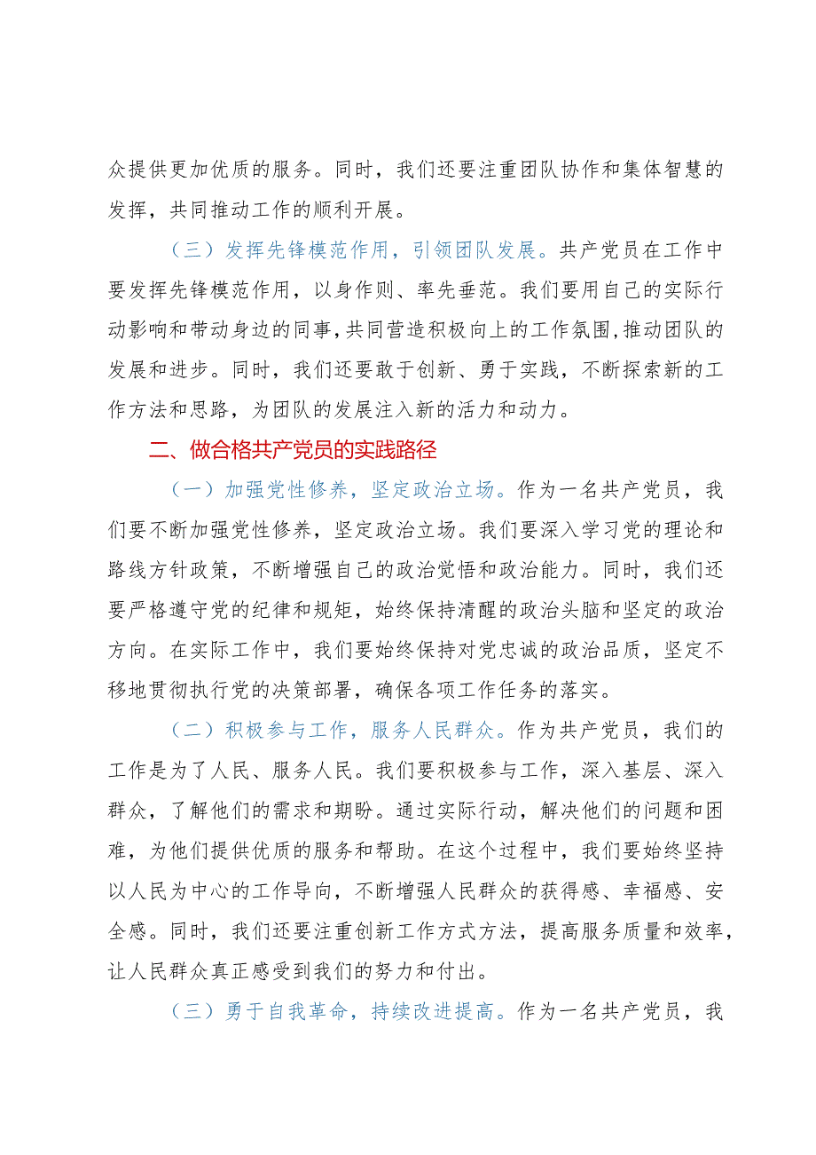 党课讲稿：爱岗敬业做合格共产党员(1).docx_第2页